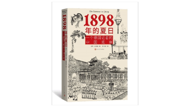 北京|1898年，一个德国记者眼中的北京商业街