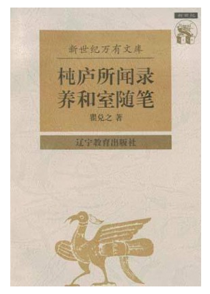 北京|瞿宣颖与北京：一位民国“史官”的居京日常