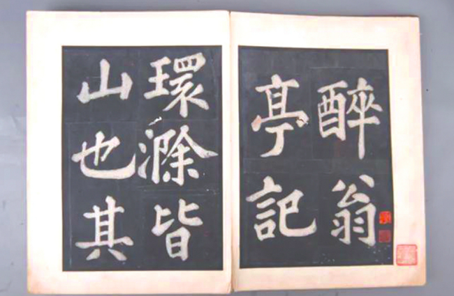 醉翁亭记|思翁无岁年——《醉翁亭记》流传中的师生情